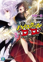 True Light Novel Volume 2 Cover.jpg